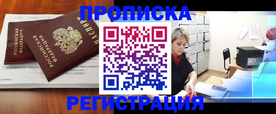 прописка в квартире в Армянске