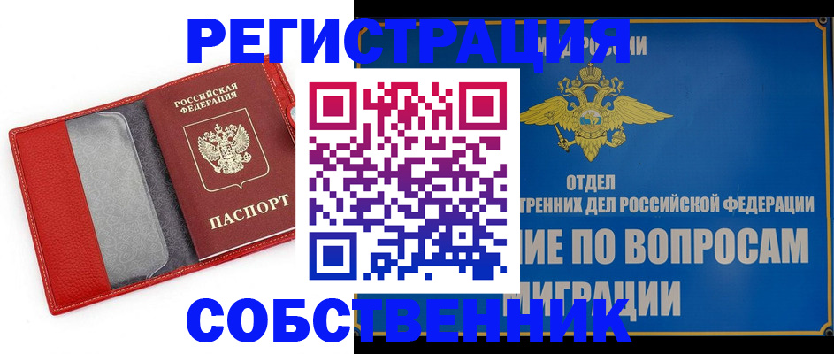 купить прописку в Армянске