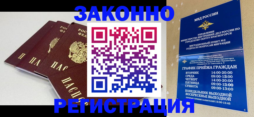 временная регистрация для школы в Армянске