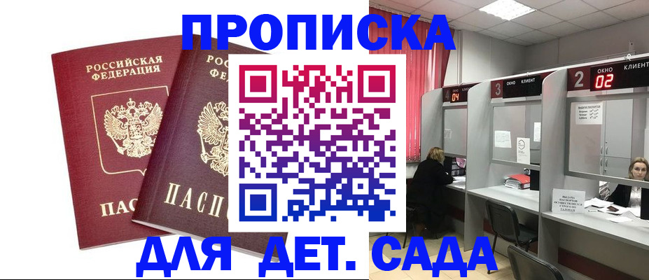 временная регистрация купить в Армянске