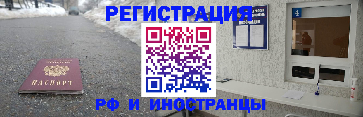 временная регистрация законно в Армянске